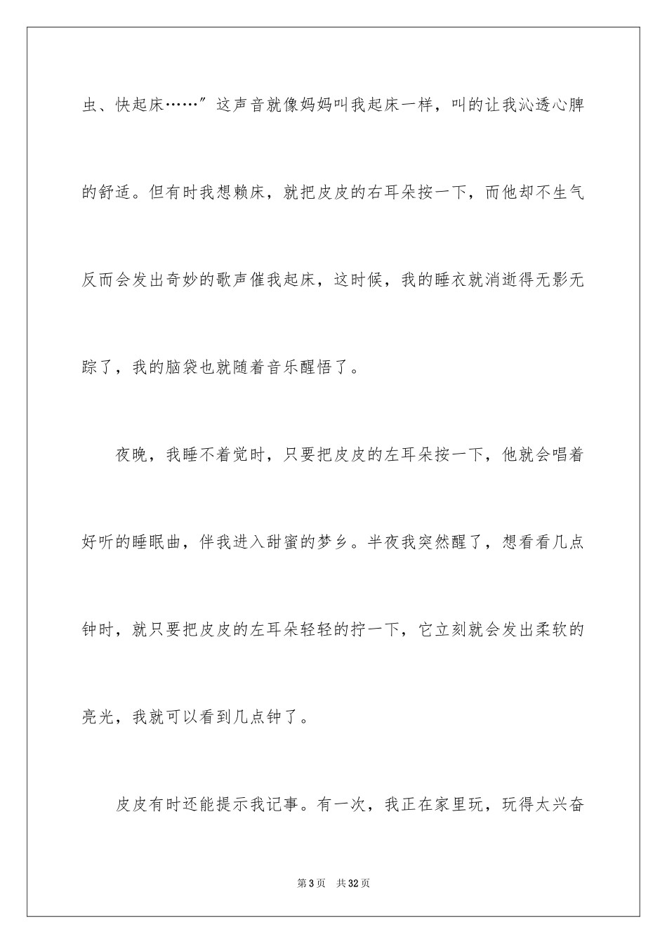 2023年叙事作文600字212.docx_第3页