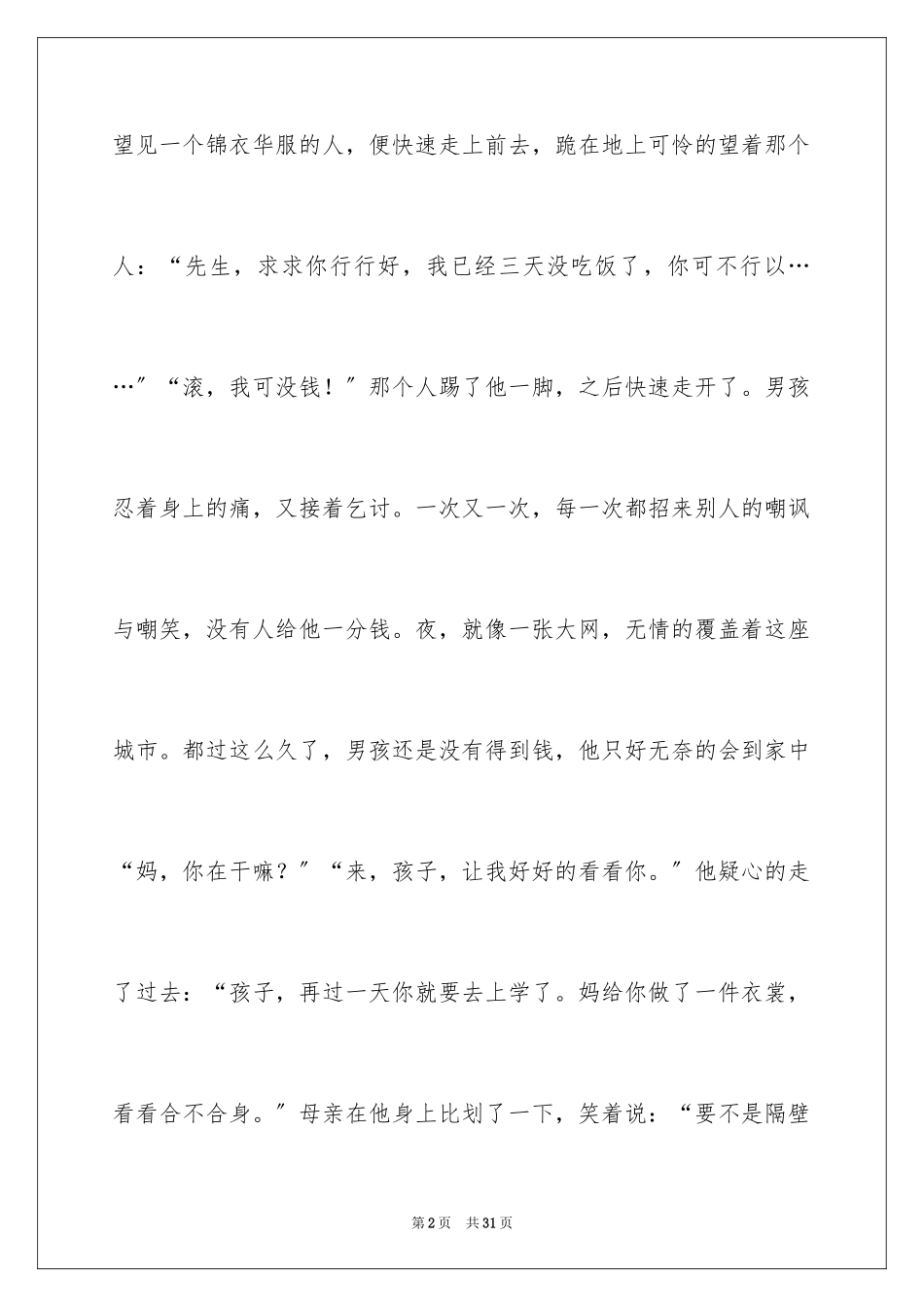 2023年叙事作文47.docx_第2页