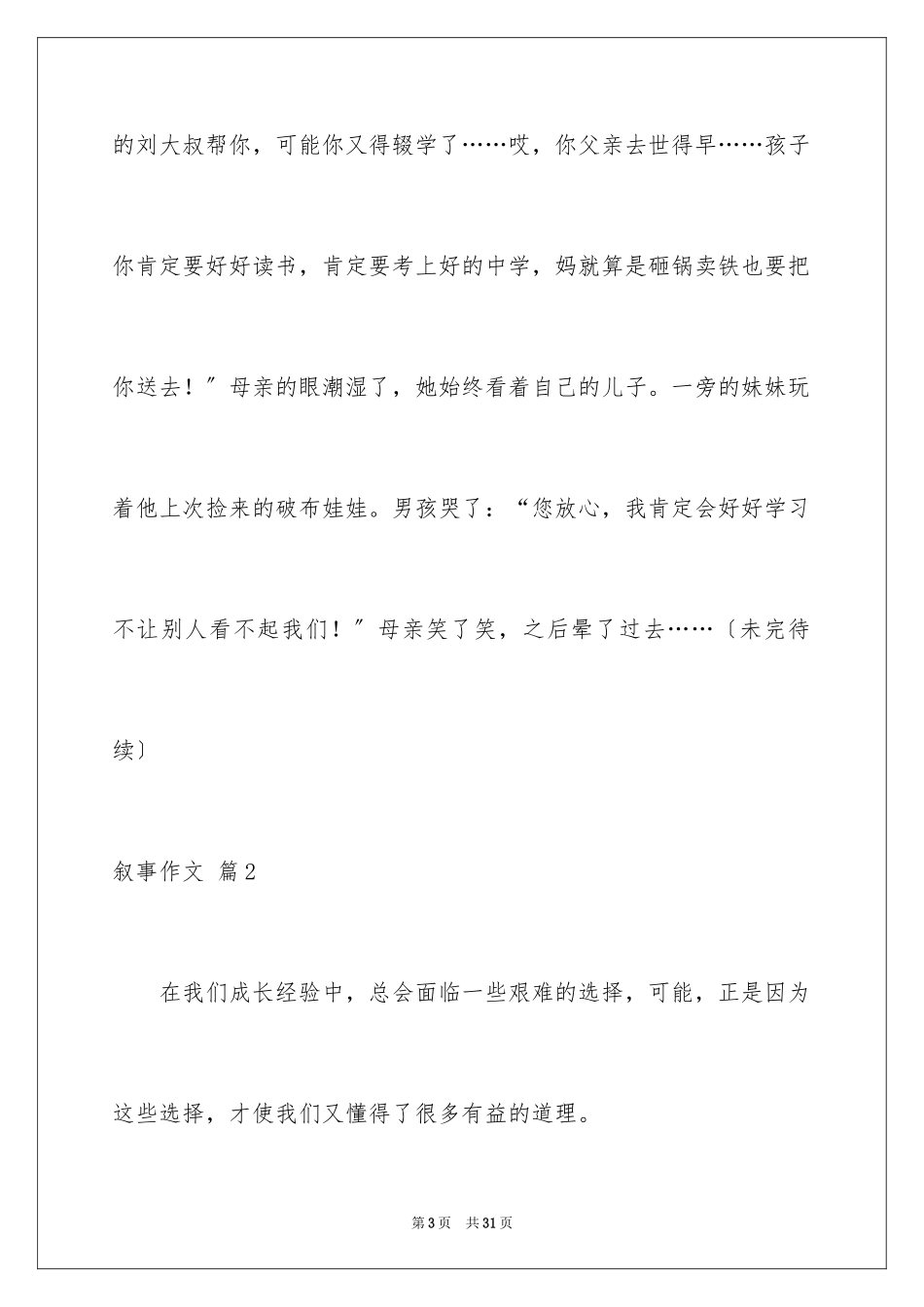 2023年叙事作文47.docx_第3页