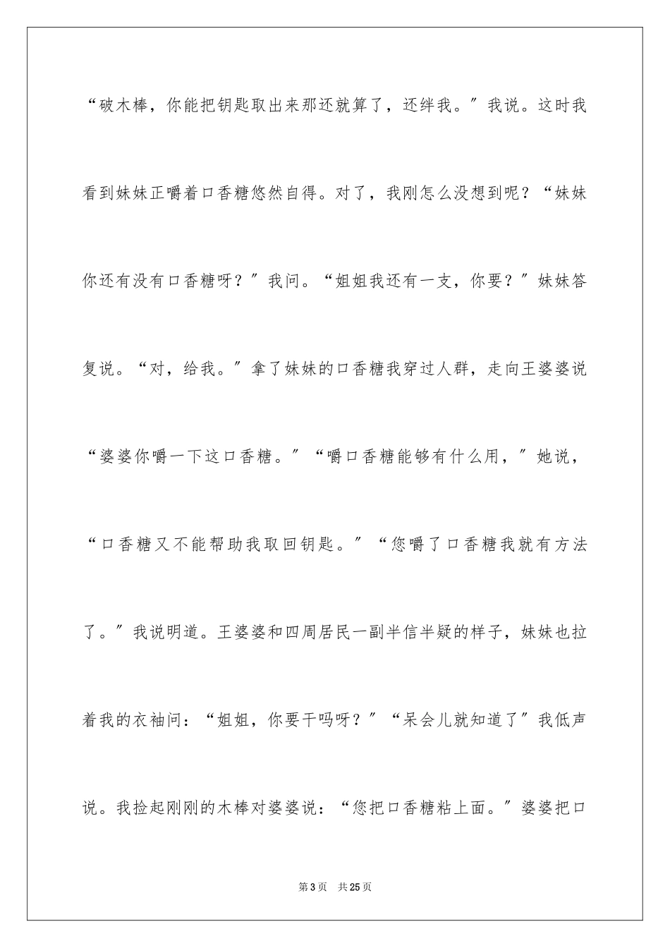 2023年叙事作文600字236.docx_第3页