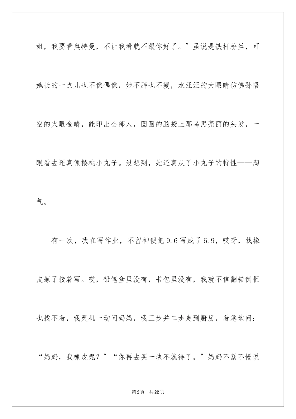 2023年叙事作文400字38.docx_第2页