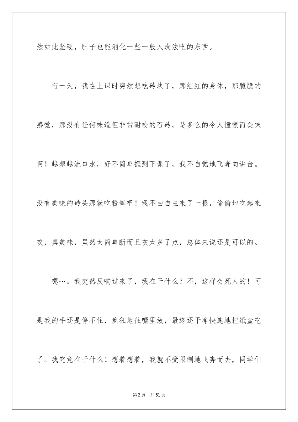 2023年变形记想象作文5.docx_第2页