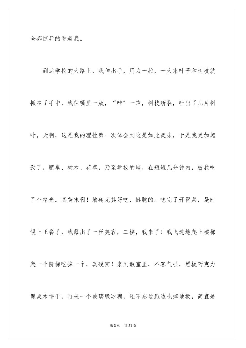 2023年变形记想象作文5.docx_第3页