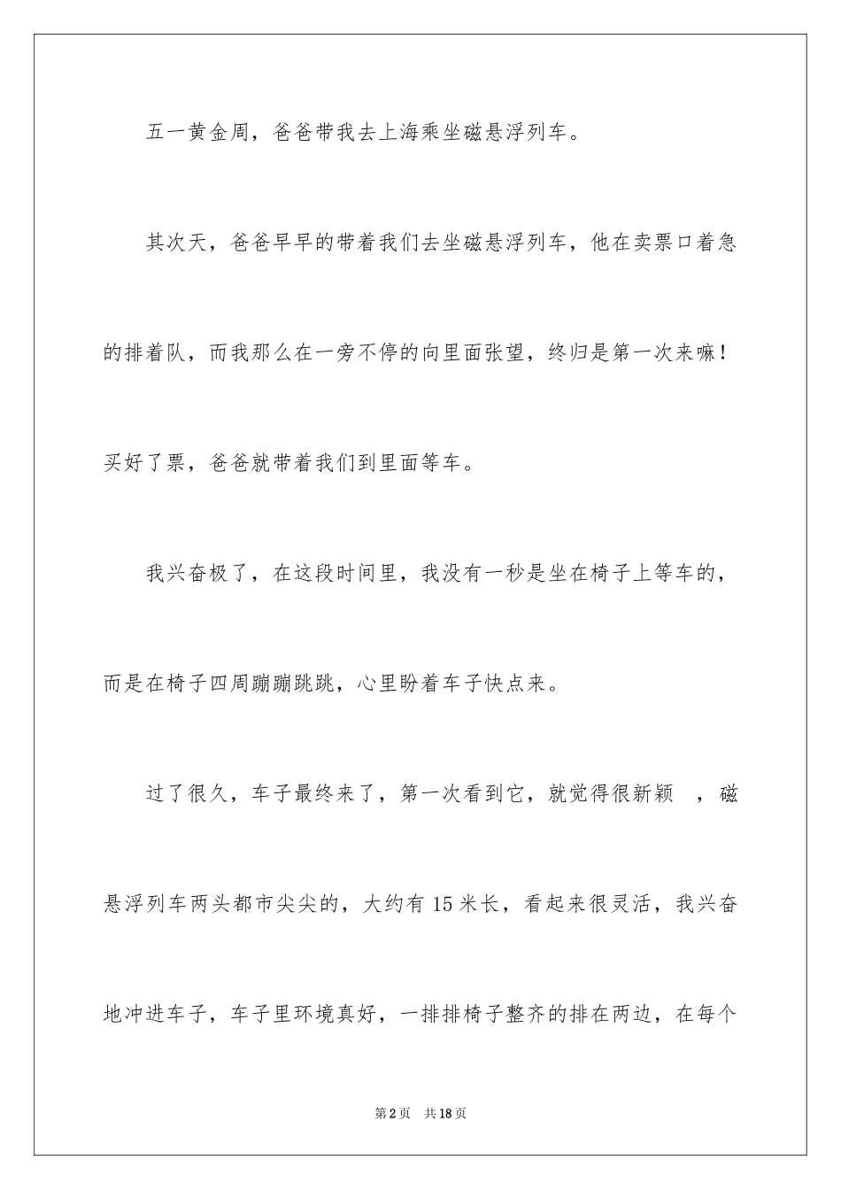 2023年叙事作文500字29.docx_第2页