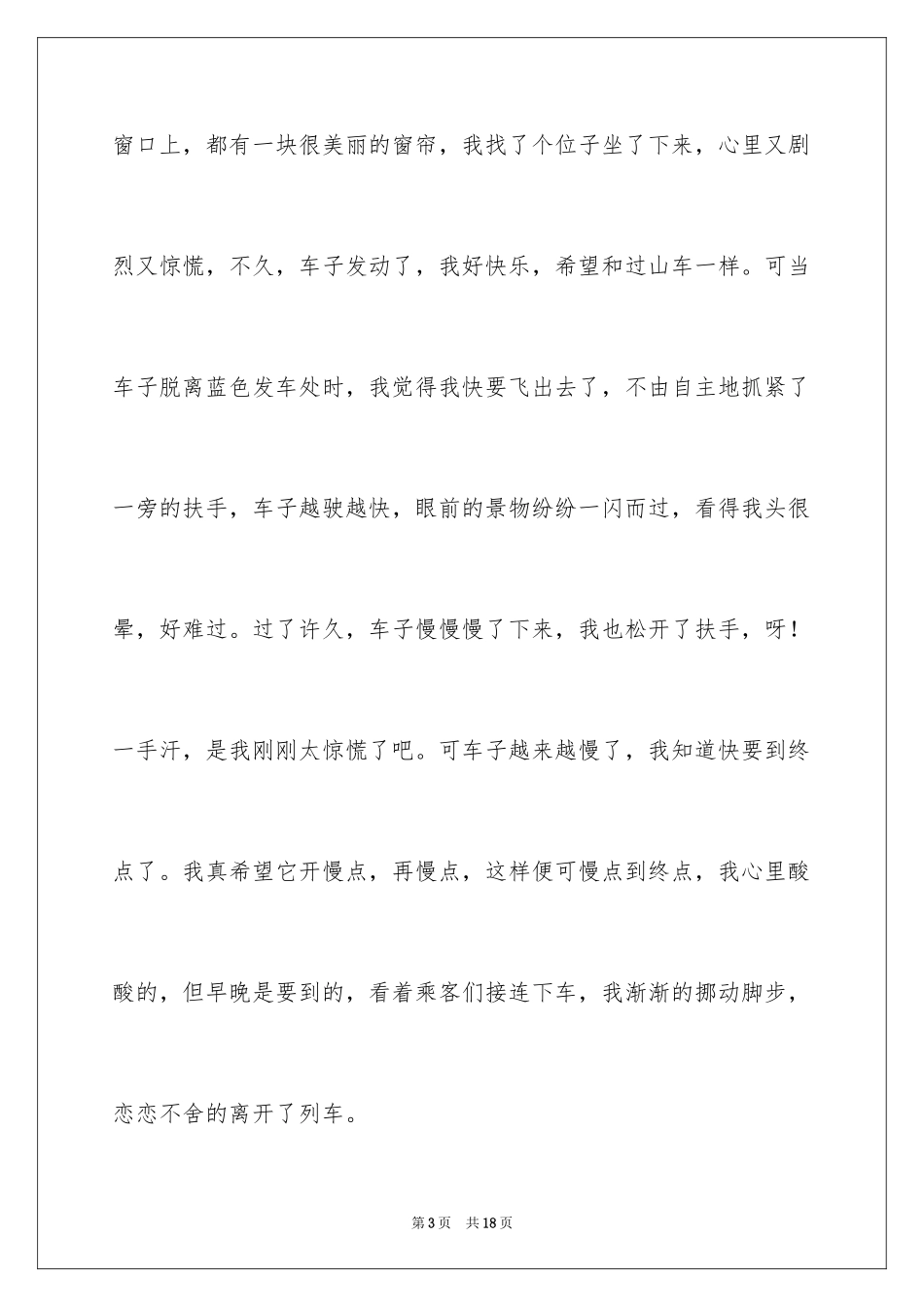 2023年叙事作文500字29.docx_第3页