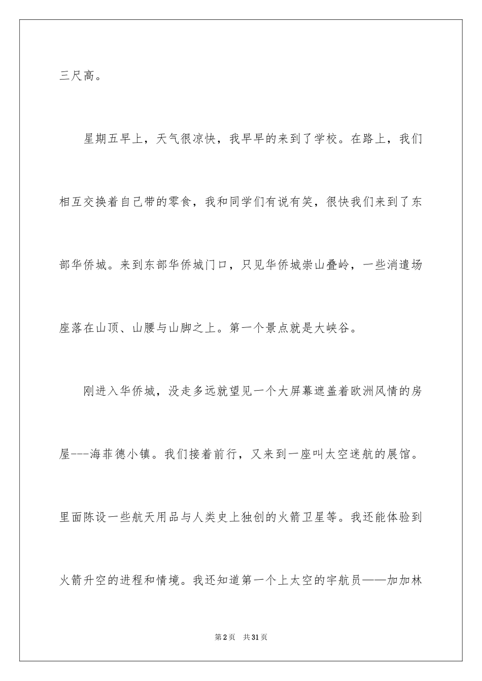 2023年叙事作文21.docx_第2页