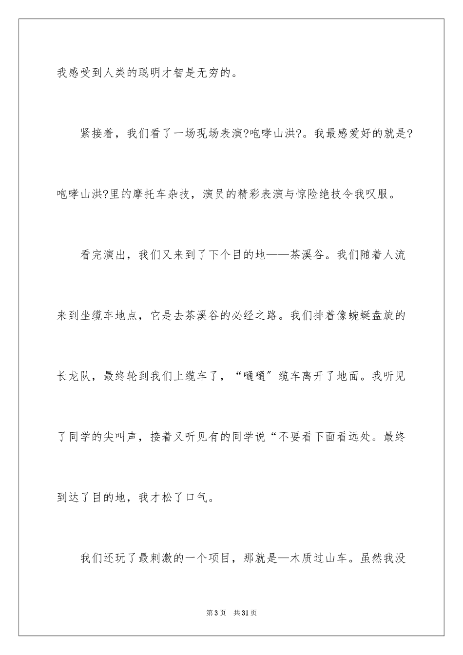 2023年叙事作文21.docx_第3页