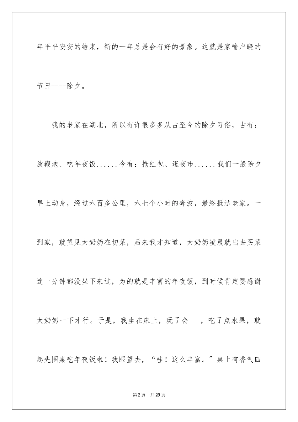 2023年叙事作文11.docx_第2页