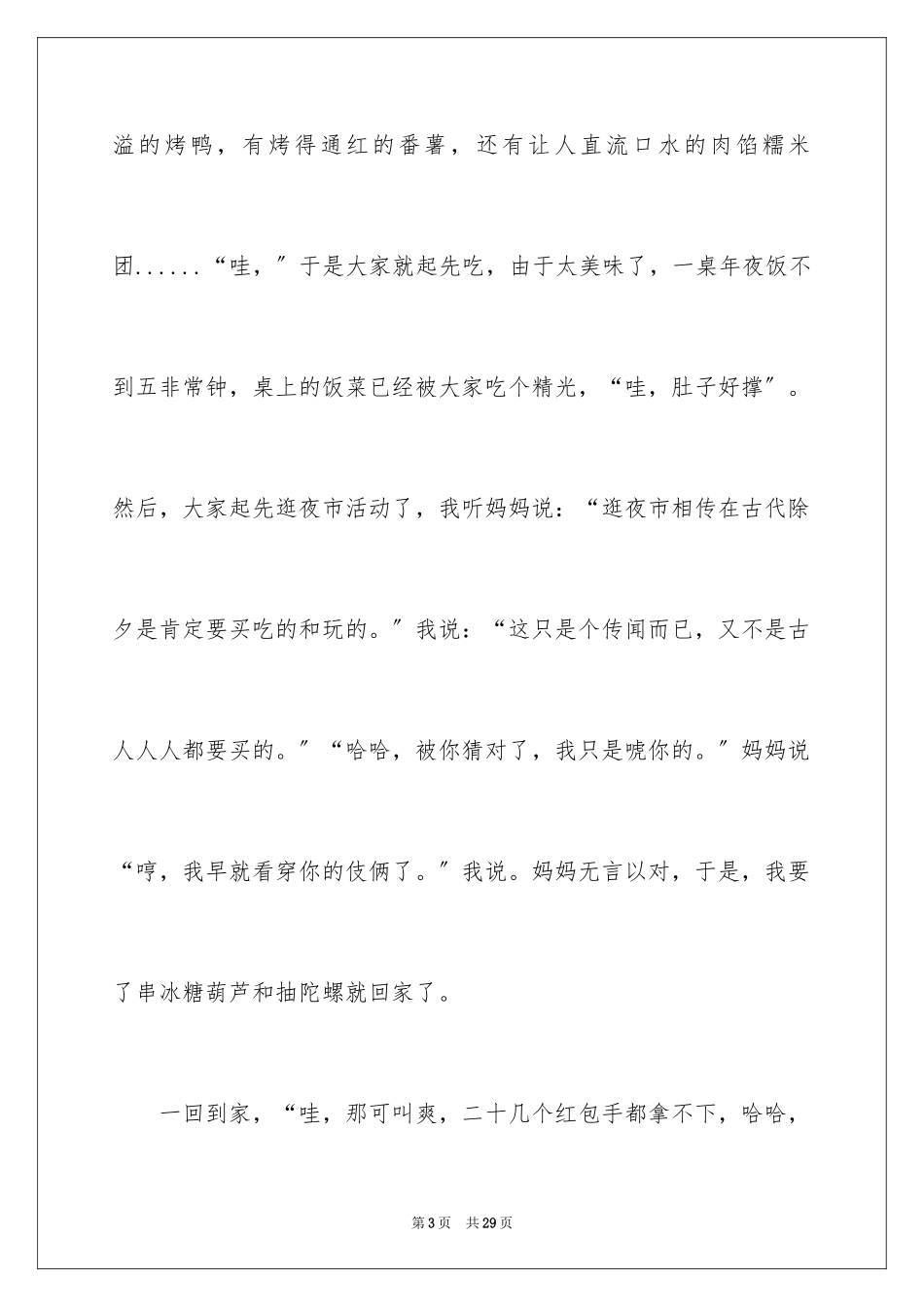 2023年叙事作文11.docx_第3页