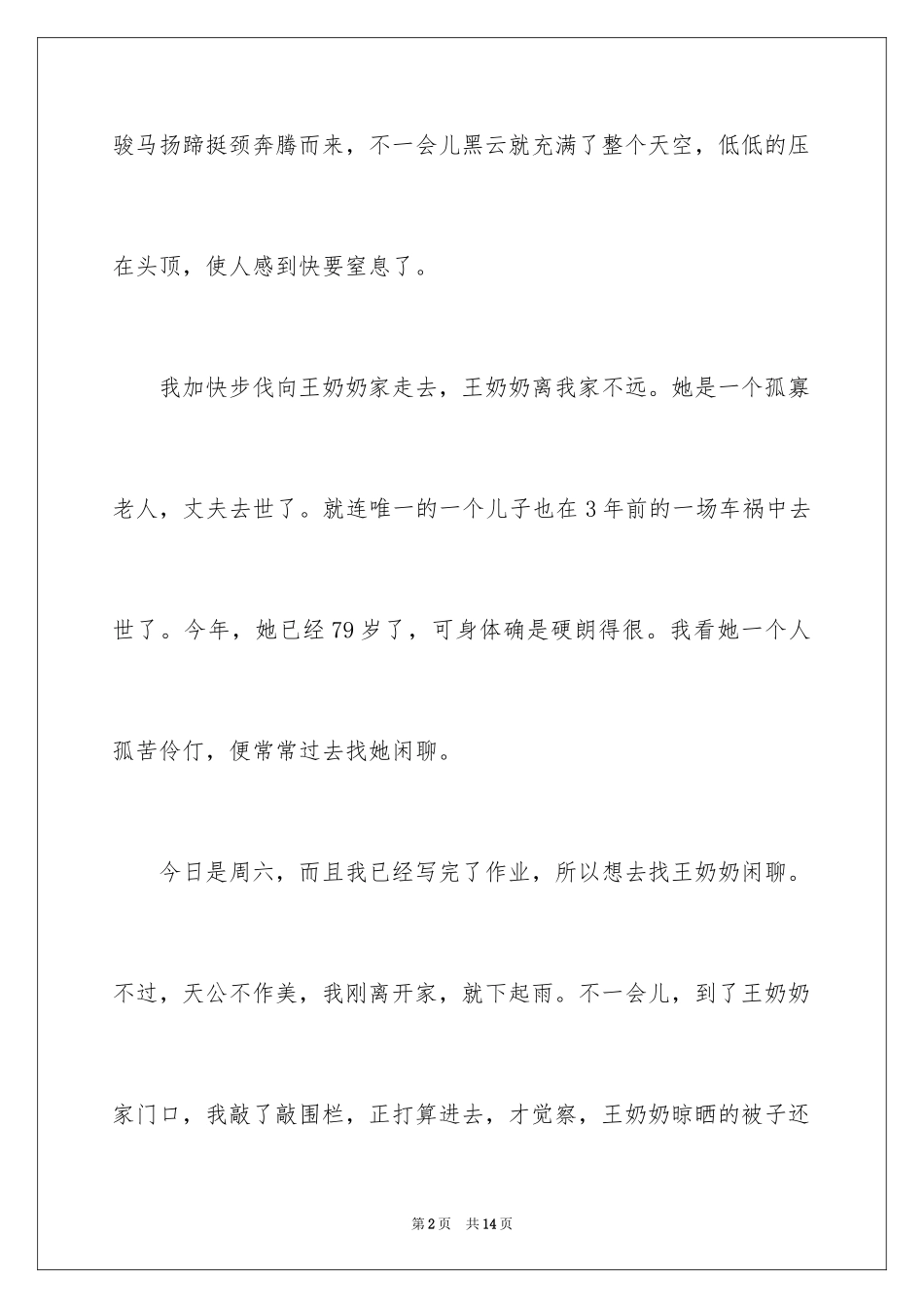 2023年叙事作文600字31.docx_第2页
