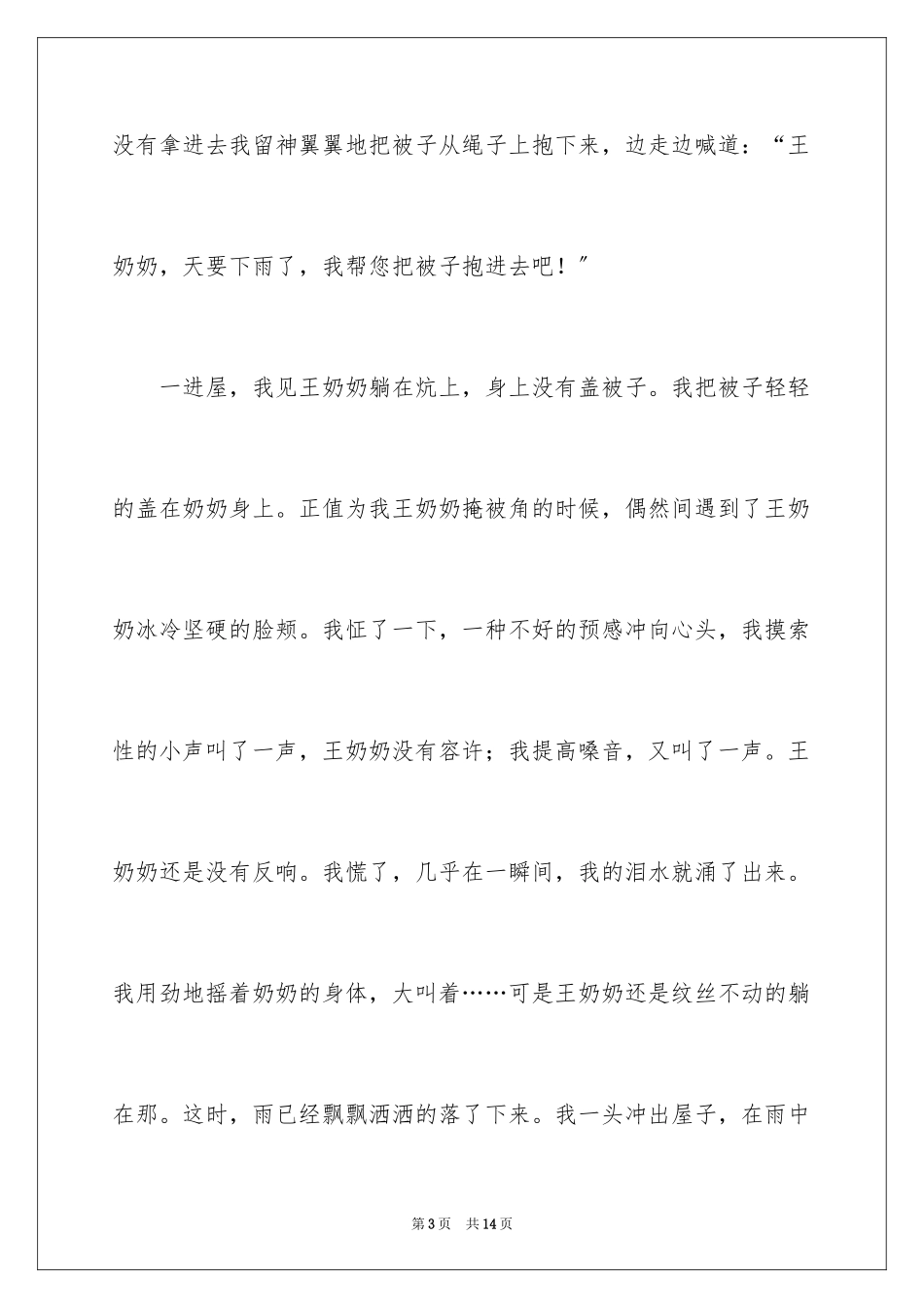 2023年叙事作文600字31.docx_第3页