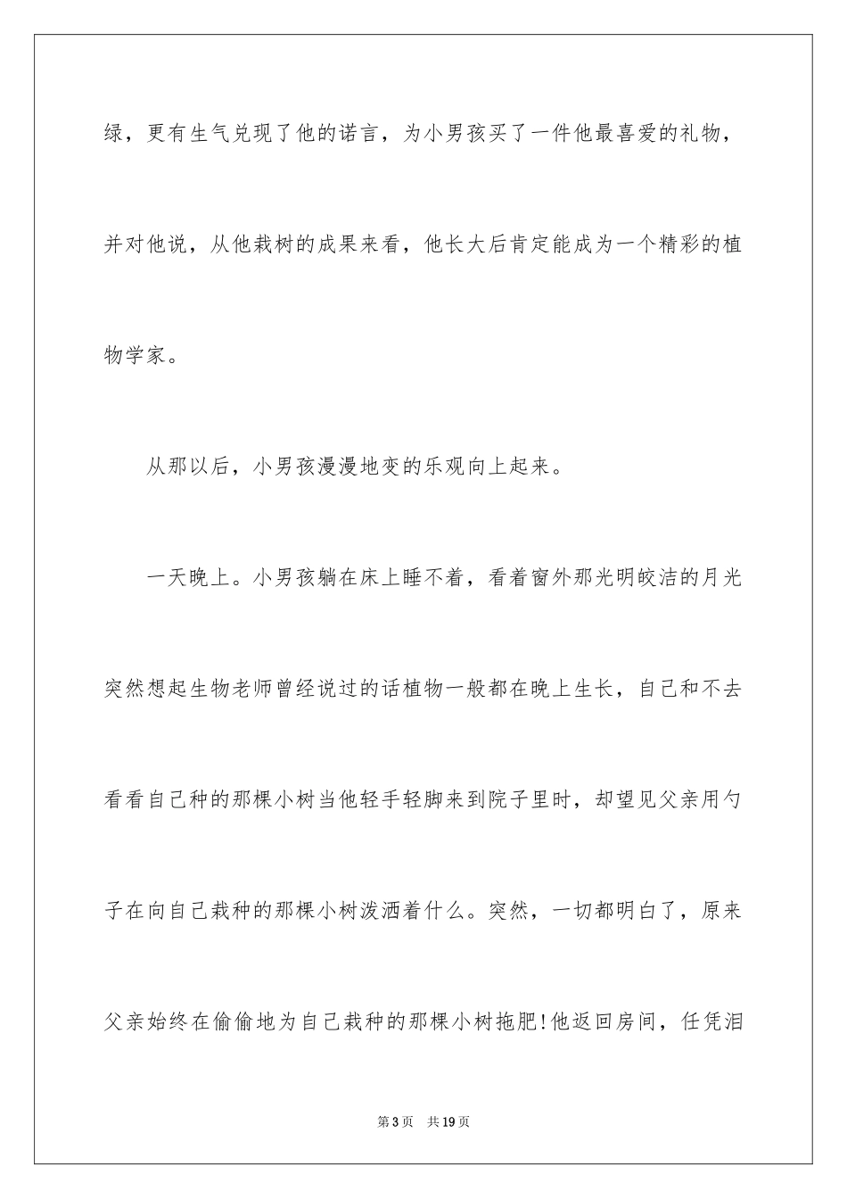 2023年叙事作文285.docx_第3页