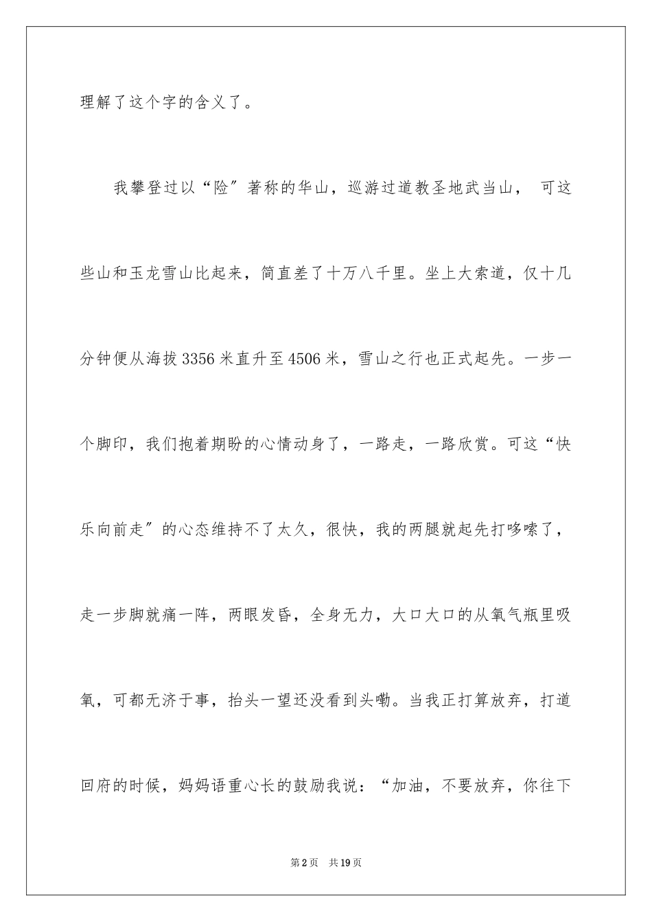 2023年叙事作文400字10.docx_第2页