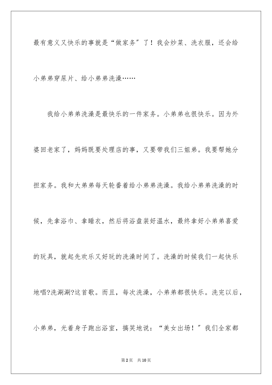 2023年叙事作文400字90.docx_第2页