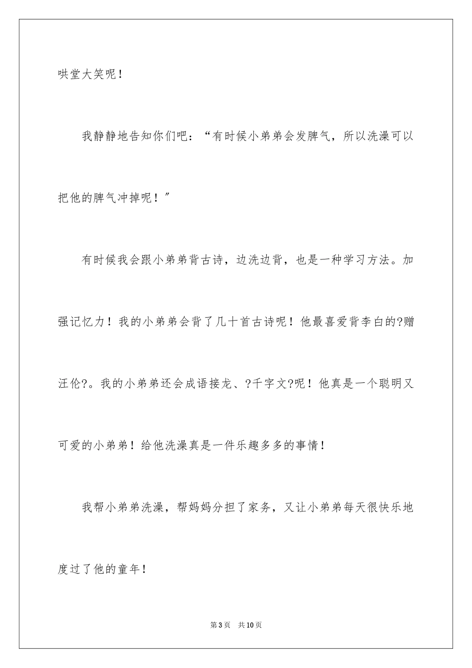 2023年叙事作文400字90.docx_第3页