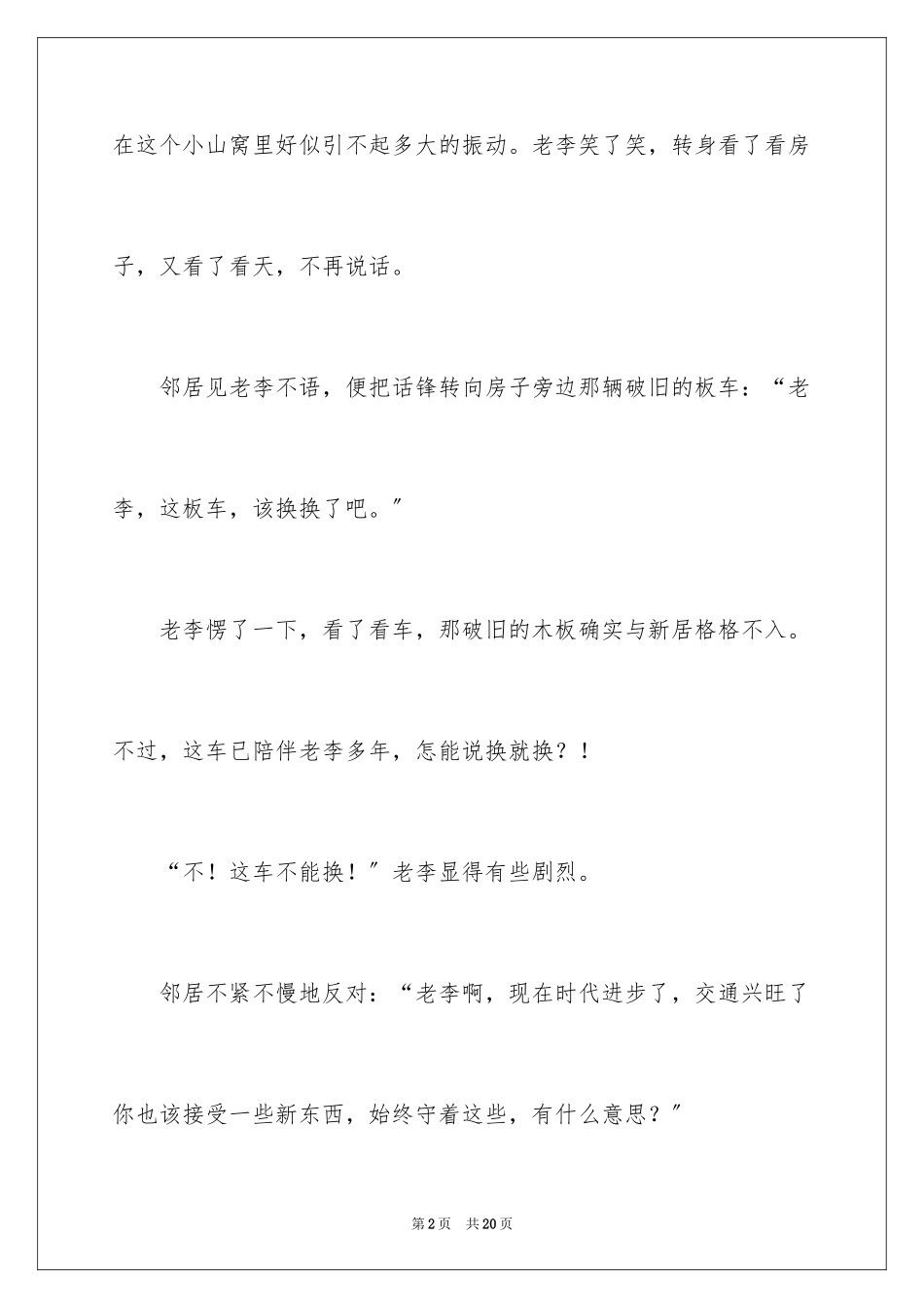 2023年叙事作文149.docx_第2页