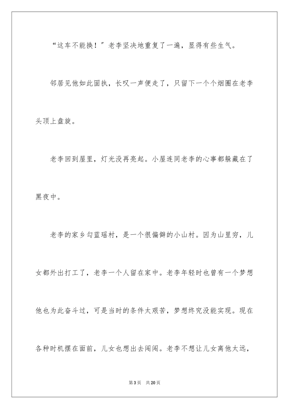 2023年叙事作文149.docx_第3页