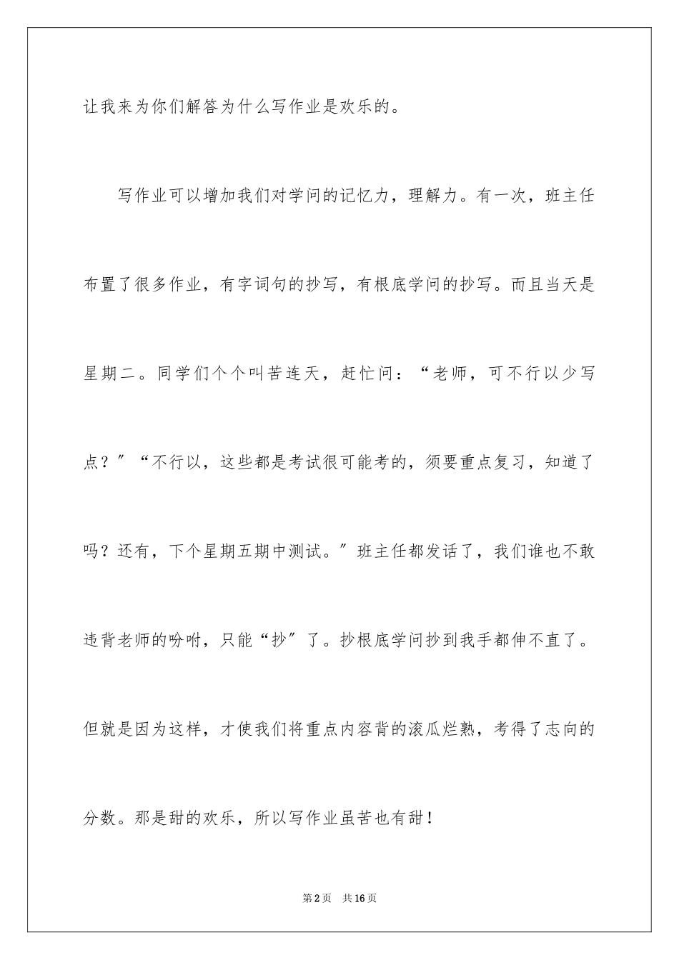 2023年叙事作文600字91.docx_第2页