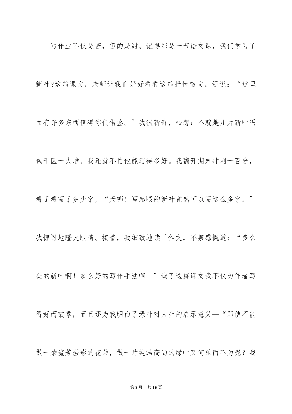 2023年叙事作文600字91.docx_第3页