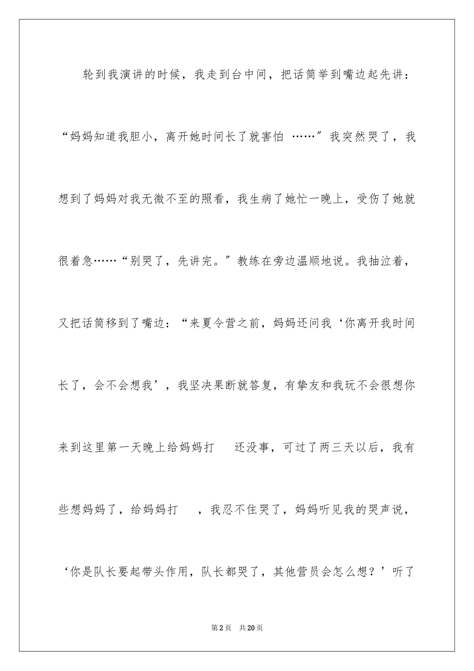 2023年叙事作文53.docx_第2页
