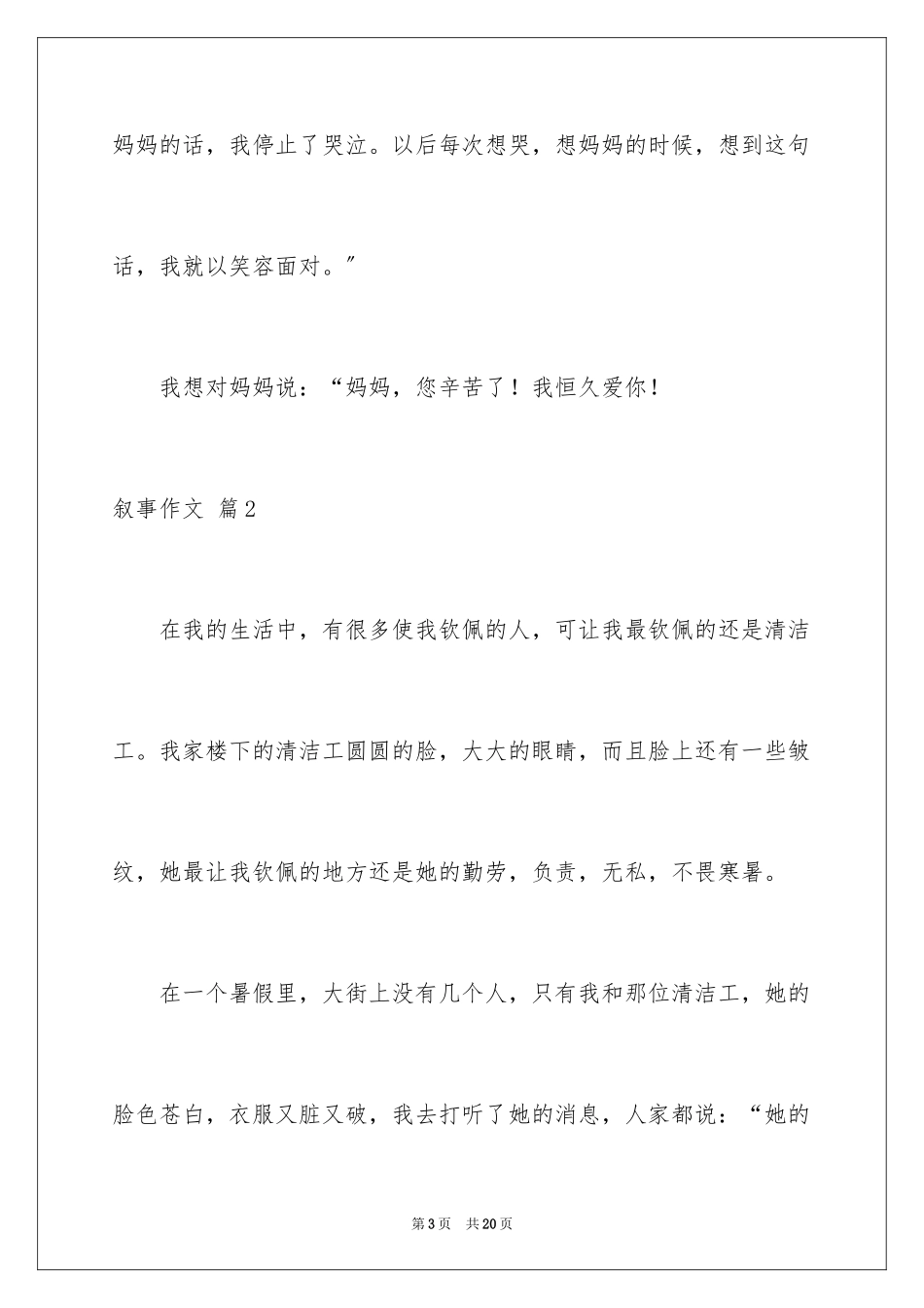 2023年叙事作文53.docx_第3页