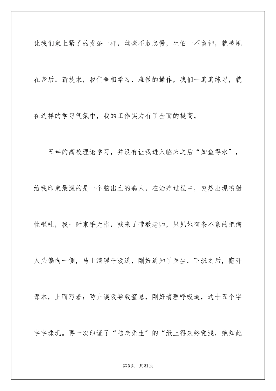 2023护士演讲稿433范文.docx_第3页