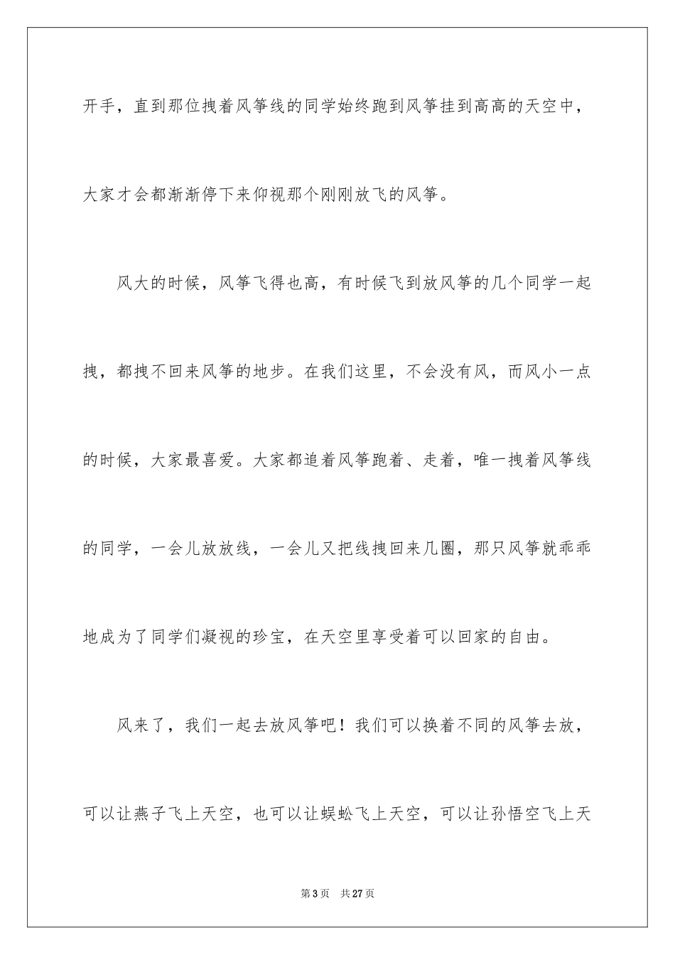 2023年叙事作文600字53.docx_第3页