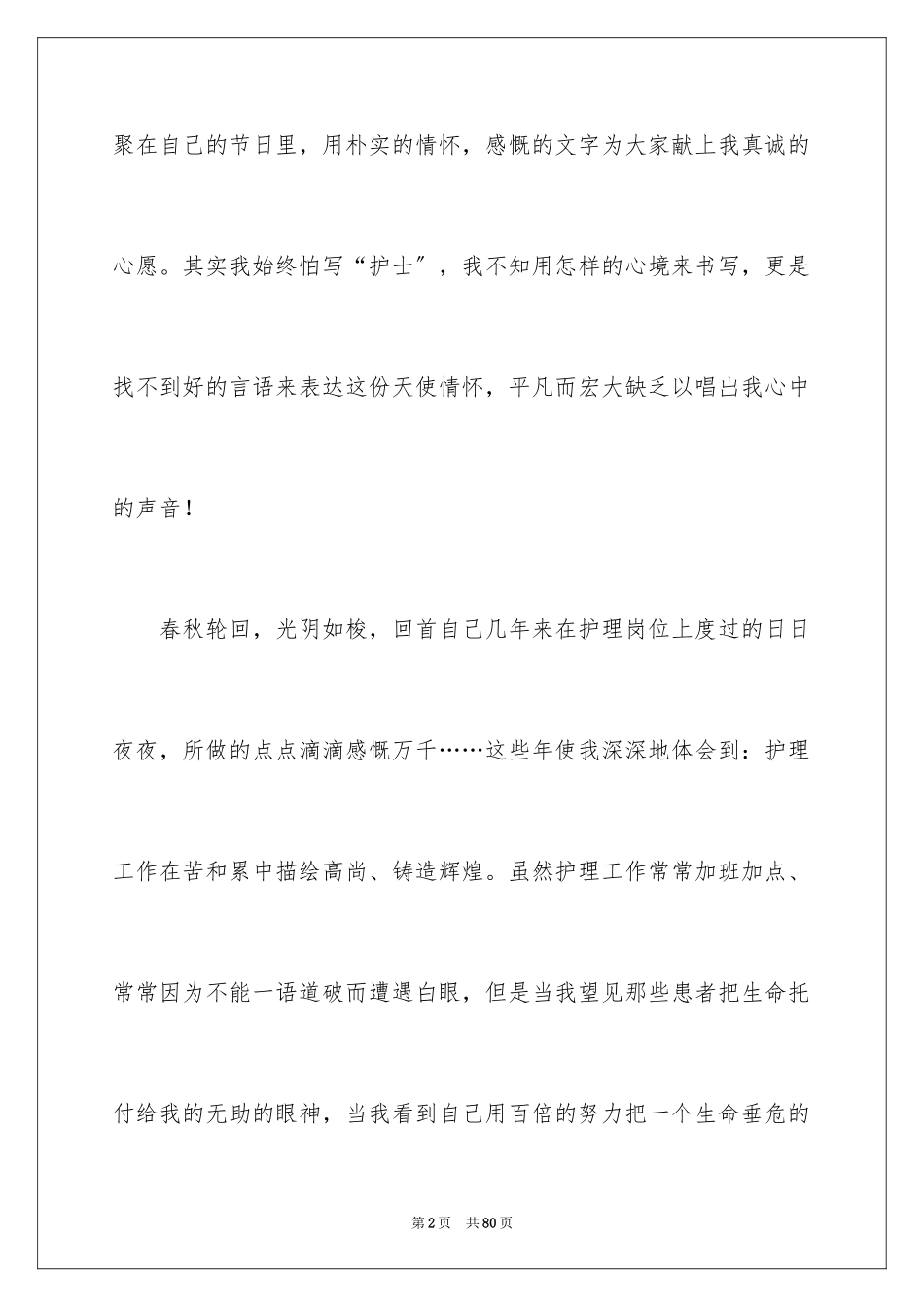 2023护士演讲稿825范文.docx_第2页