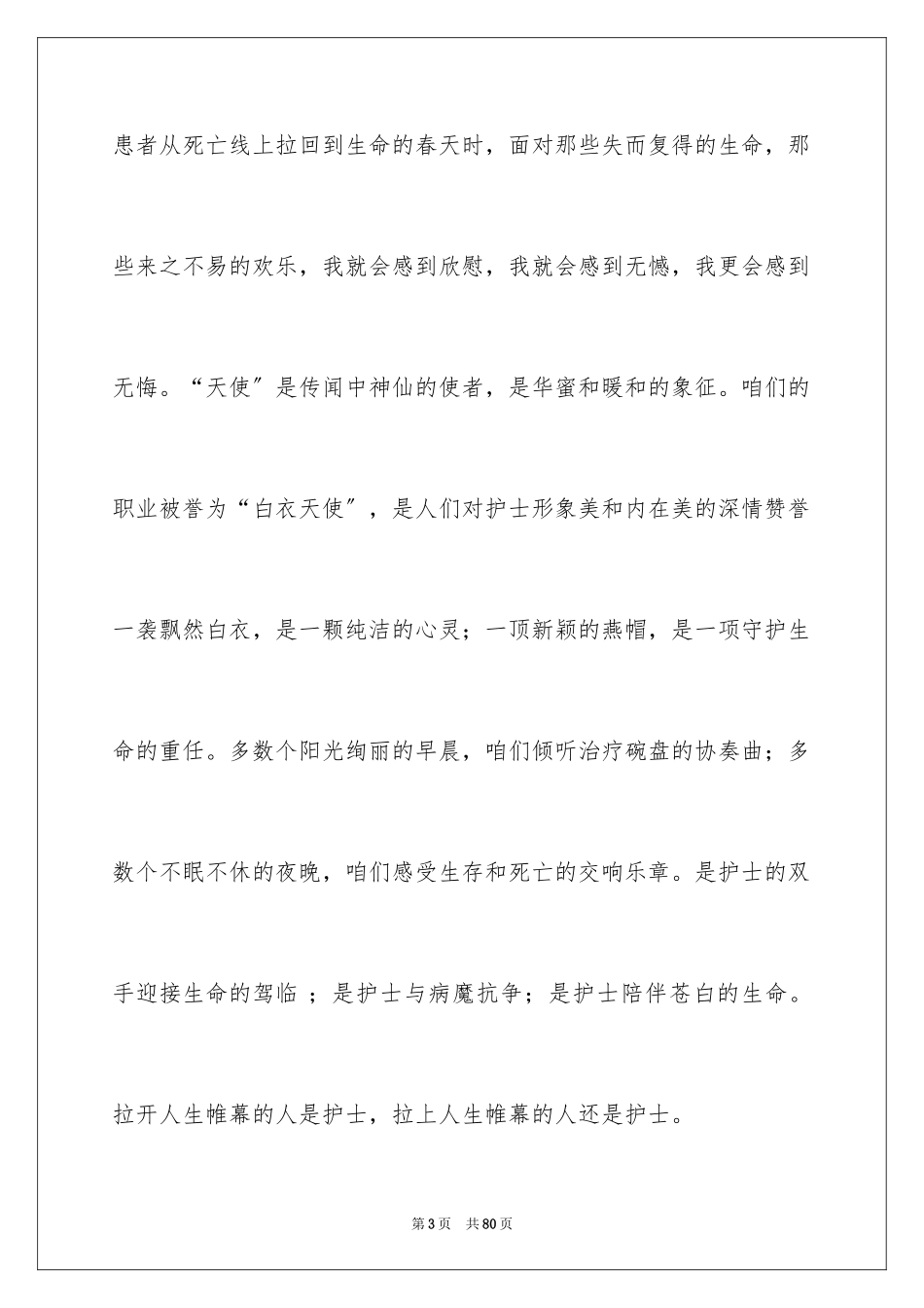 2023护士演讲稿825范文.docx_第3页