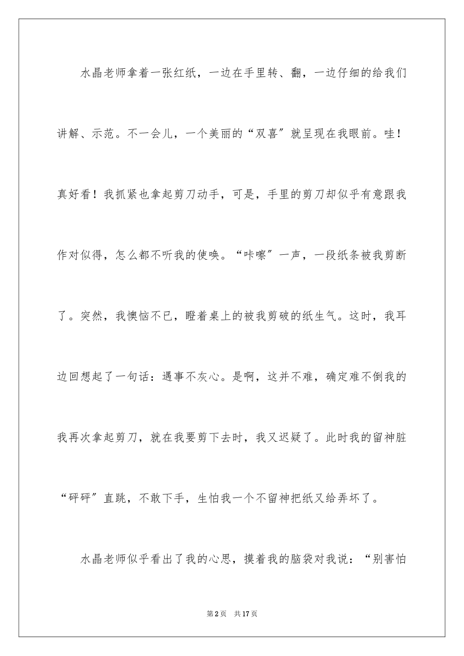 2023年叙事作文240.docx_第2页