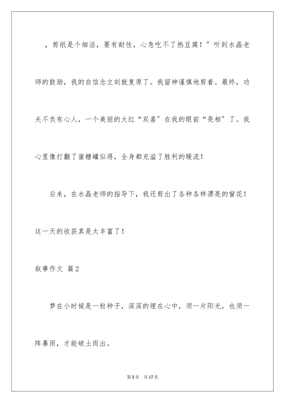 2023年叙事作文240.docx_第3页