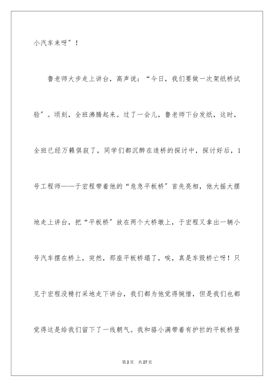 2023年叙事作文500字32.docx_第2页