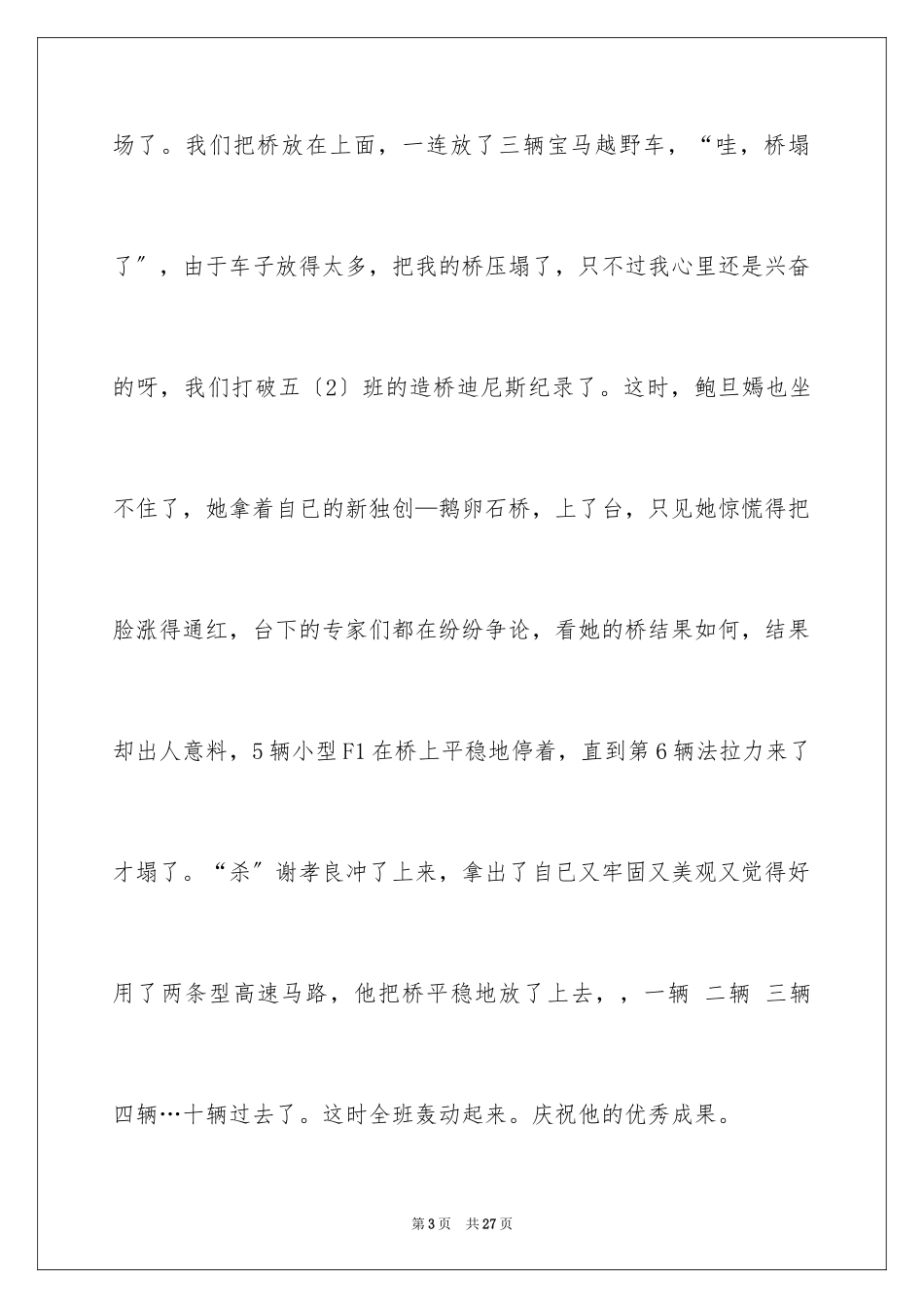 2023年叙事作文500字32.docx_第3页