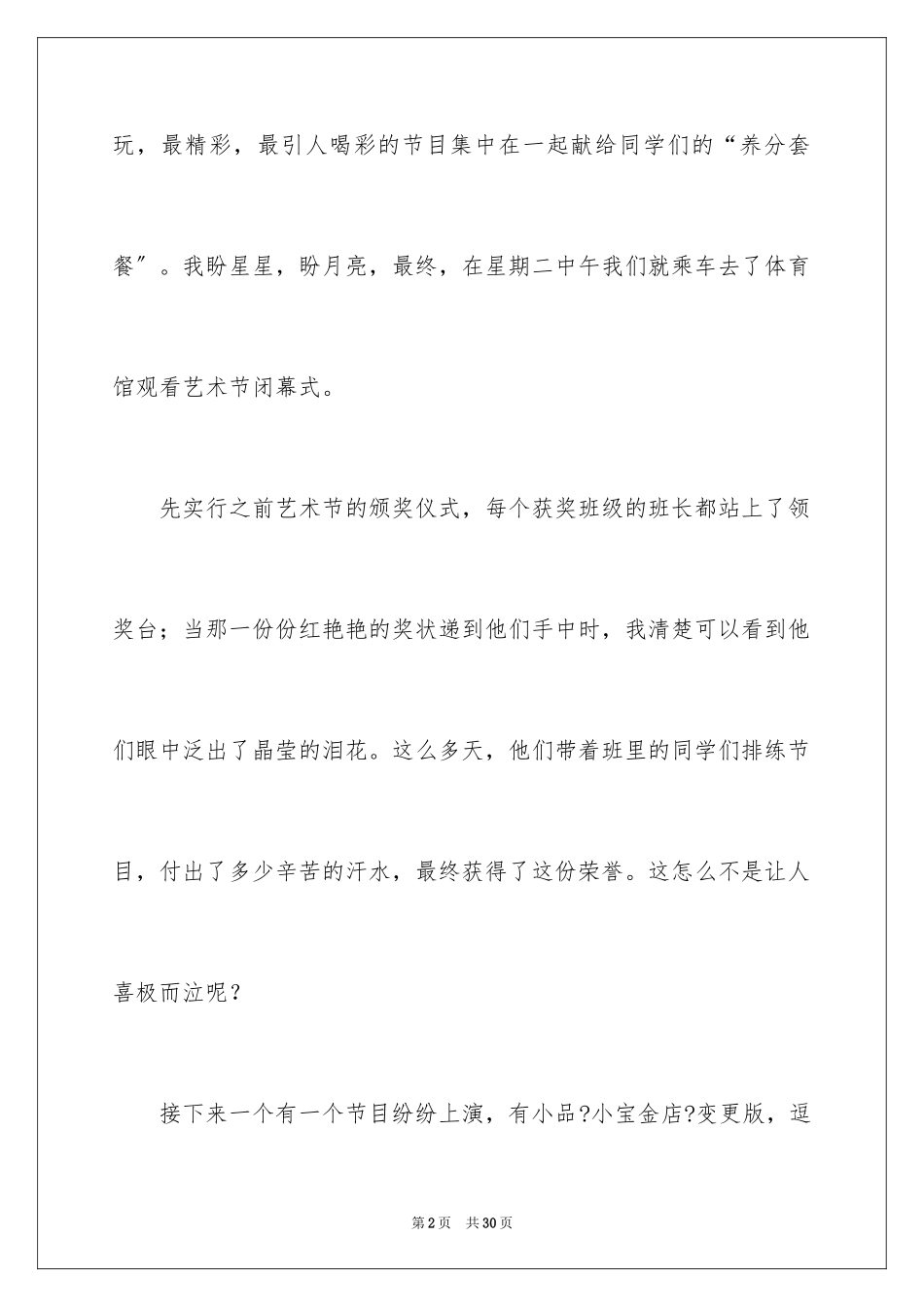 2023年叙事作文600字125.docx_第2页