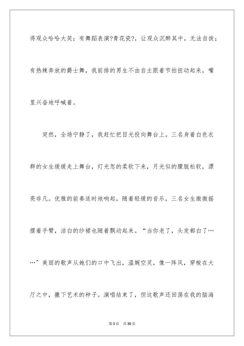 2023年叙事作文600字125.docx_第3页