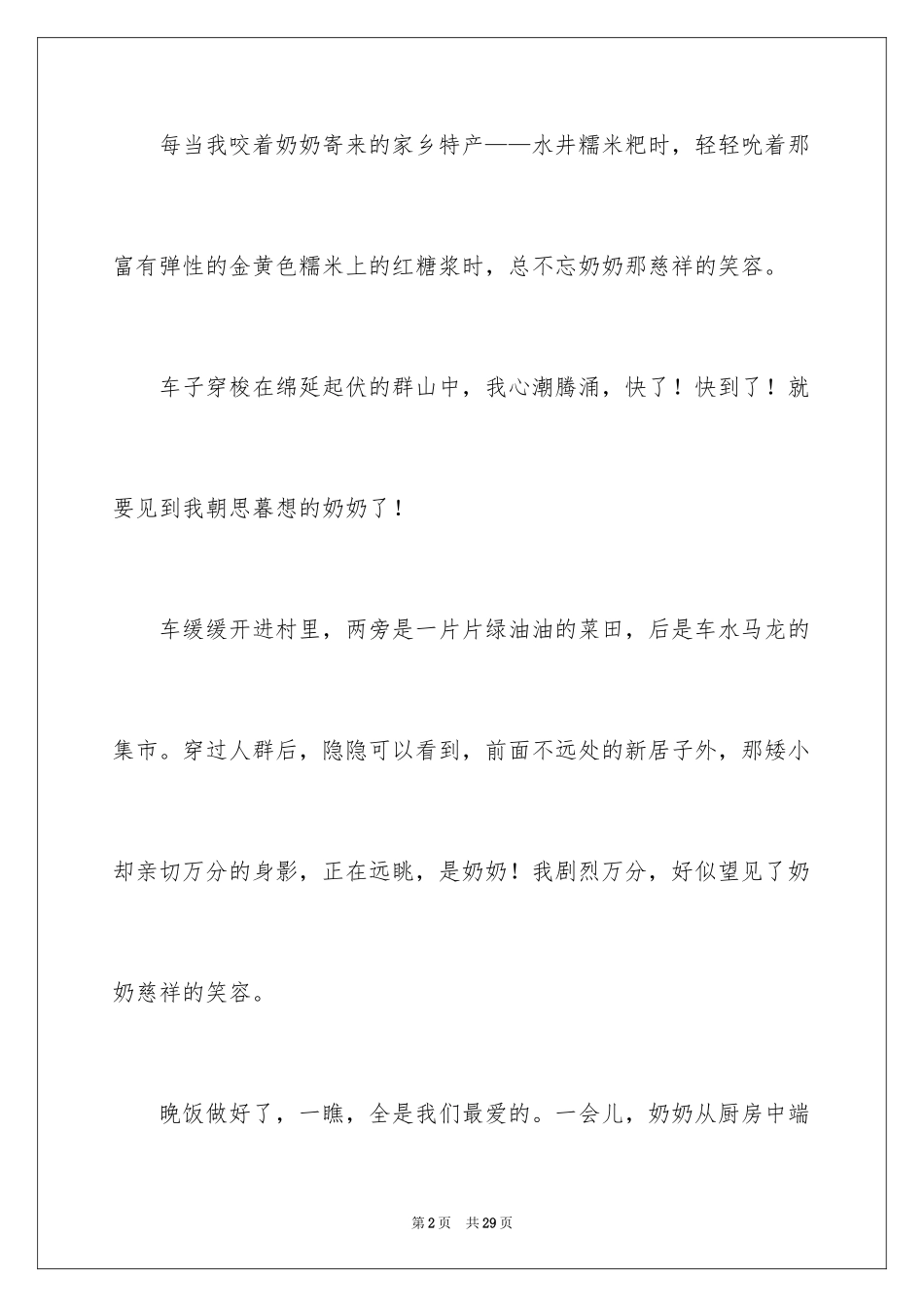 2023年叙事作文600字48.docx_第2页