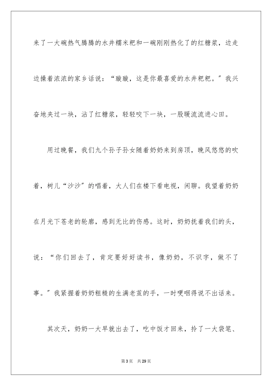 2023年叙事作文600字48.docx_第3页