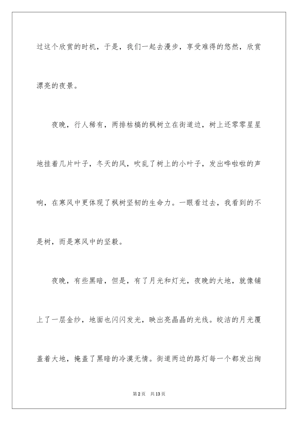 2023年叙事作文400字91.docx_第2页