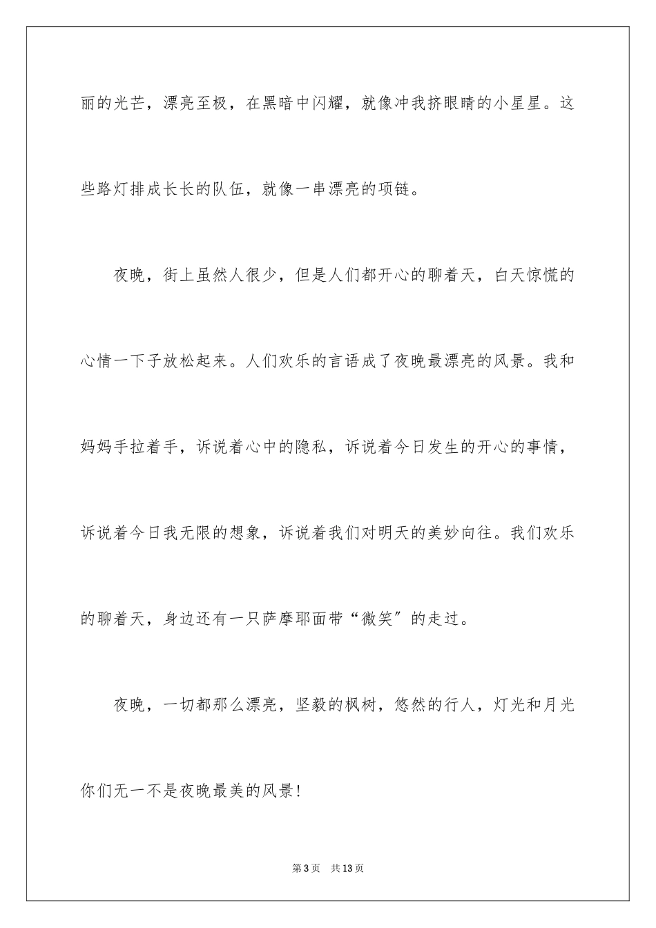 2023年叙事作文400字91.docx_第3页