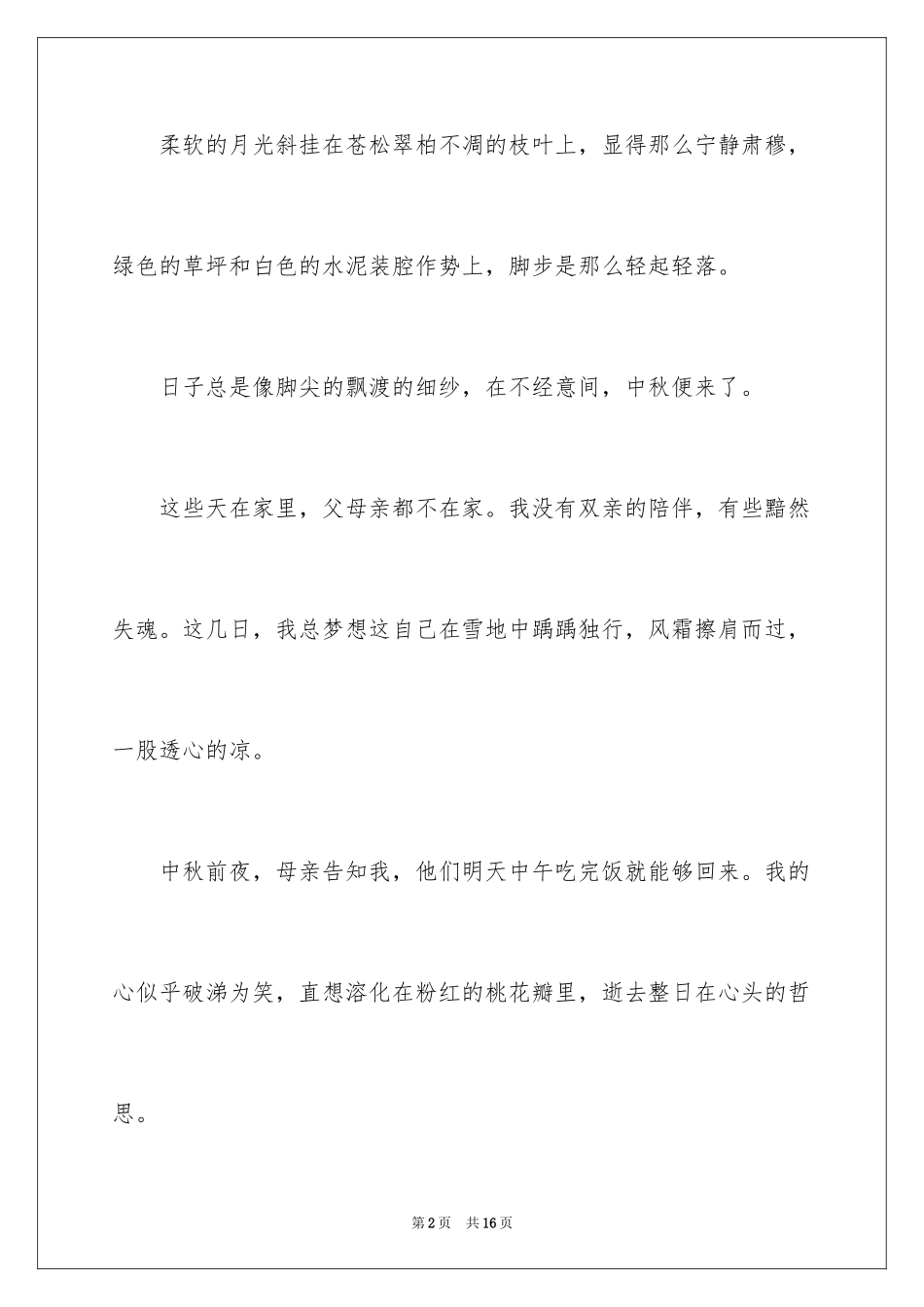 2023年叙事作文600字55.docx_第2页