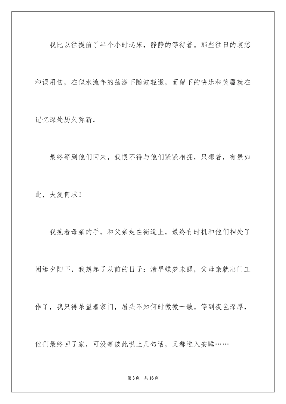 2023年叙事作文600字55.docx_第3页
