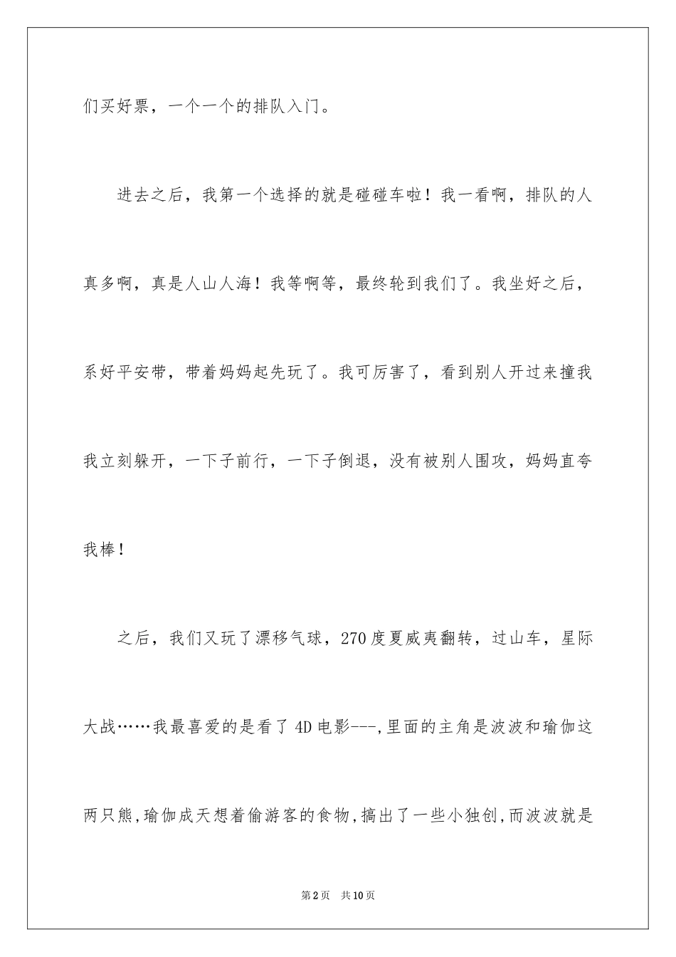 2023年叙事作文300字106.docx_第2页