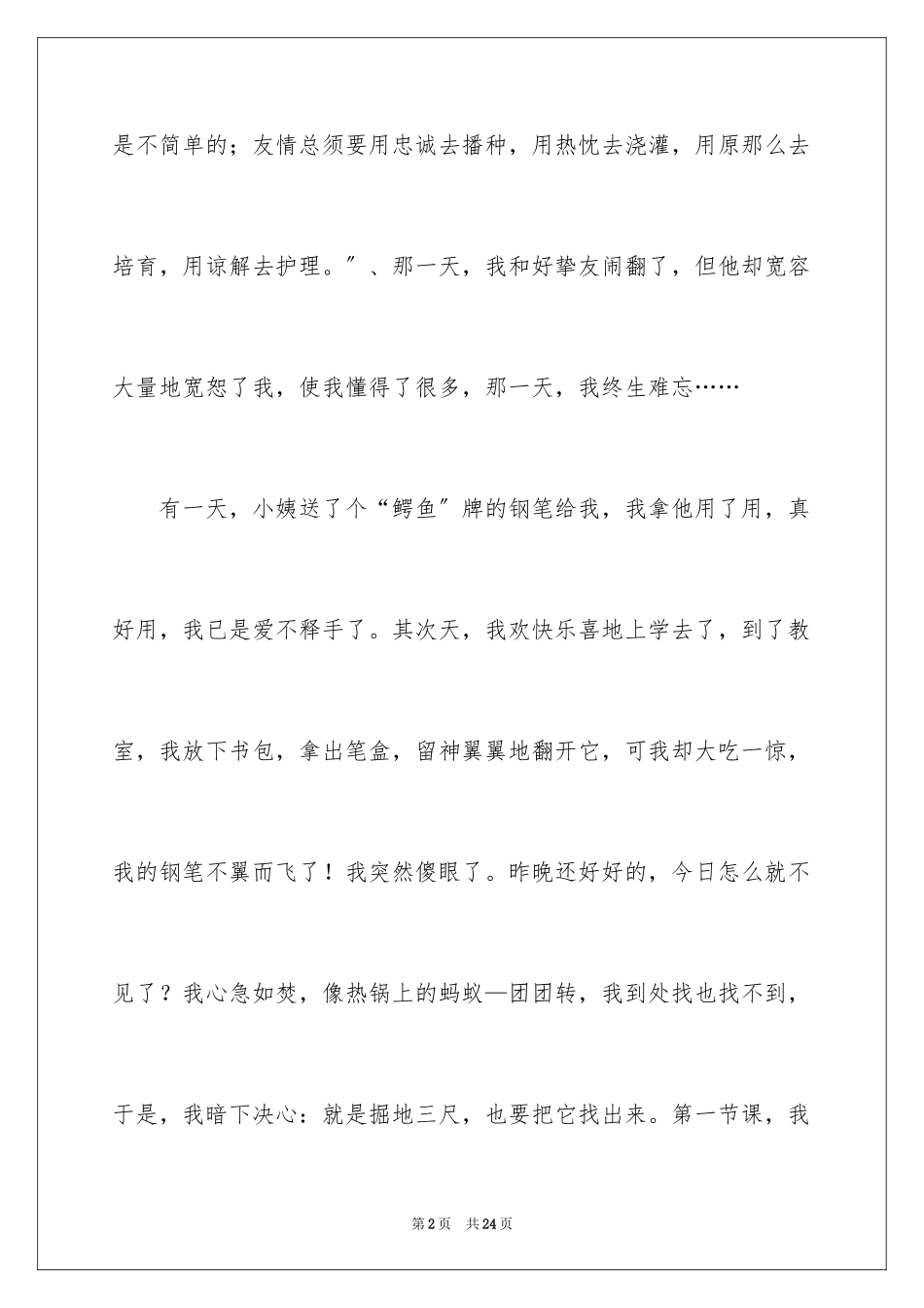 2023年叙事作文3.docx_第2页