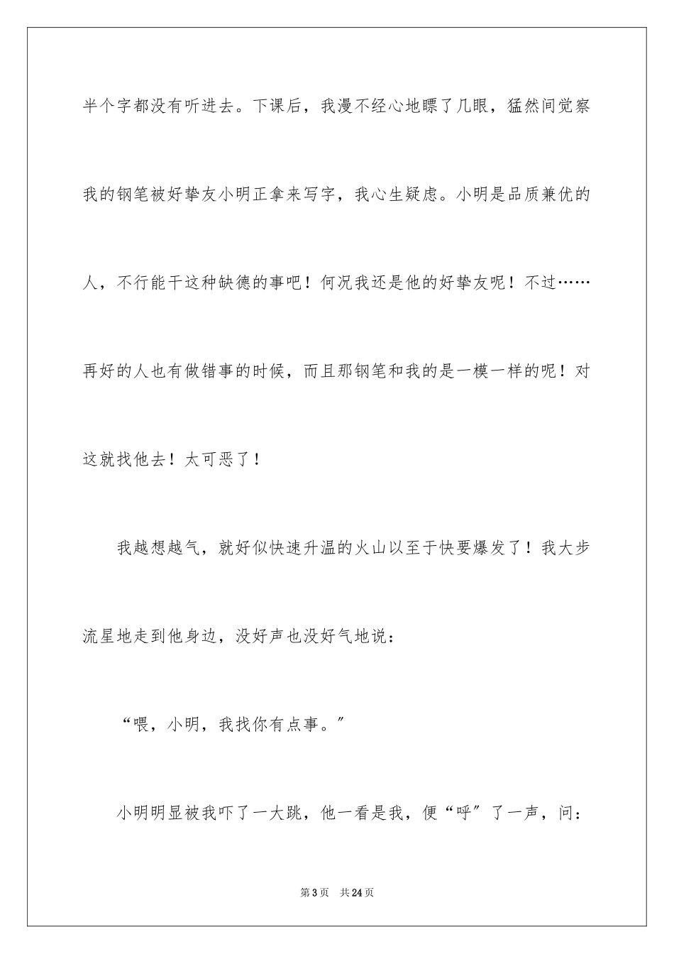 2023年叙事作文3.docx_第3页