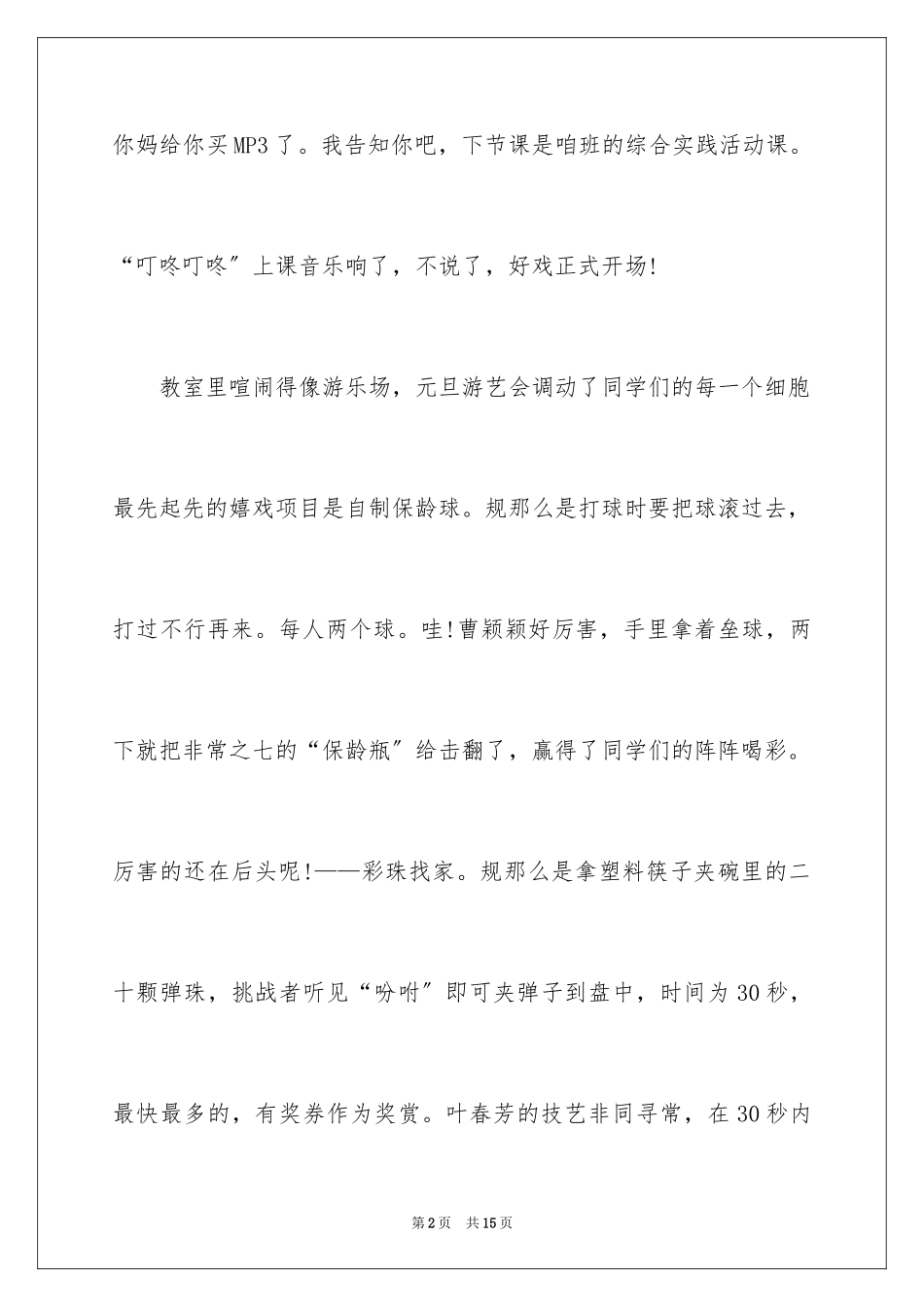 2023年叙事作文500字15.docx_第2页