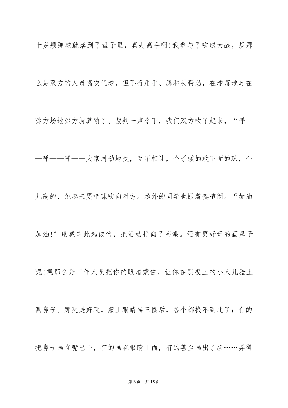 2023年叙事作文500字15.docx_第3页