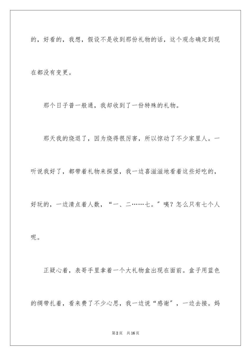 2023年叙事作文171.docx_第2页