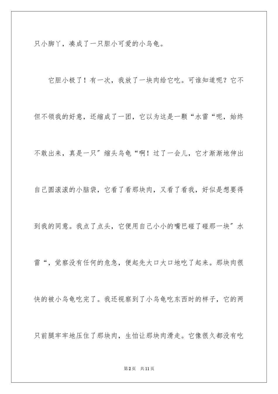 2023年叙事作文90.docx_第2页