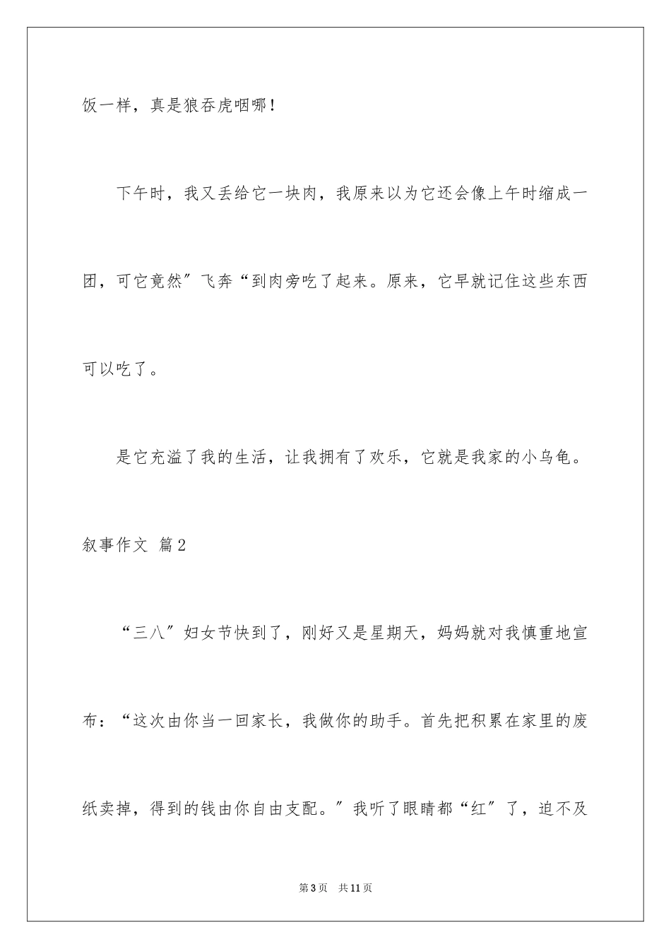 2023年叙事作文90.docx_第3页