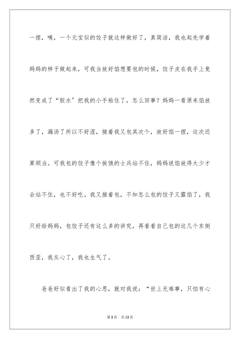 2023年叙事作文600字76.docx_第3页